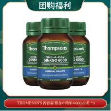 【01.09团购福利】THOMPSON'S 汤普森 银杏叶精华 6000 60片 *3